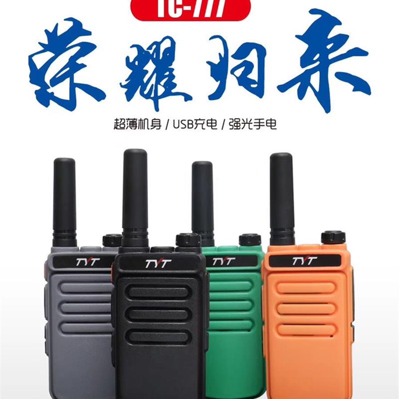 tyt特易通TC-777对讲机 迷你USB充电手台 KTV酒店大功率手台商用