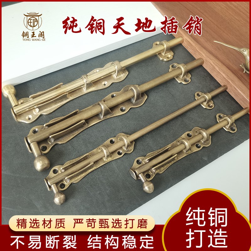 中式纯铜门栓插销古建别墅花园院子门窗户柜子复古明装天地插销