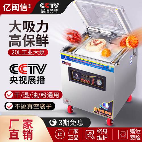 真空食品包装机全自动熟食大米商用打包封口机干湿两用大型塑封机