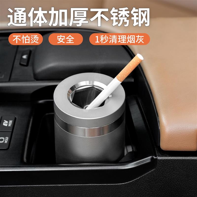 2025新款不锈钢车载烟灰缸密封旋转汽车防灰飞缸大号金属创意车用