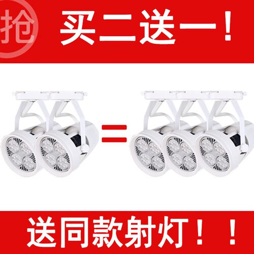 轨道射灯led商用导轨式服装珠宝店铺par30明装超亮节能聚光灯商场