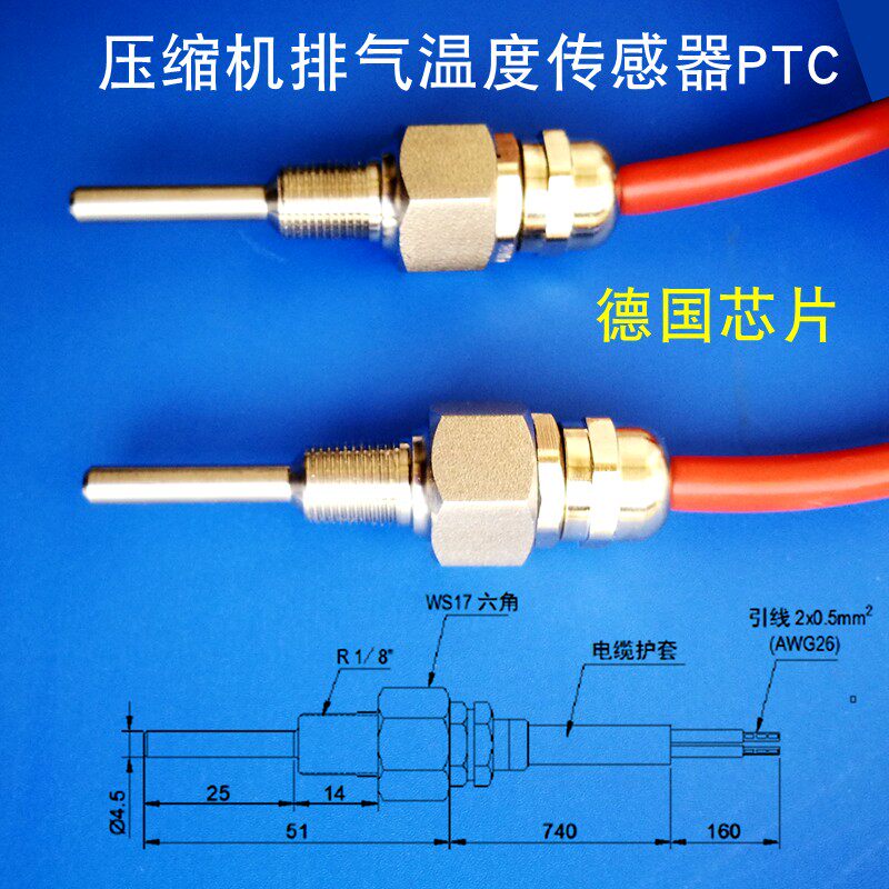 压缩机排气温度传感器 PTC140 02D512S30/02D512S37排气温度探头