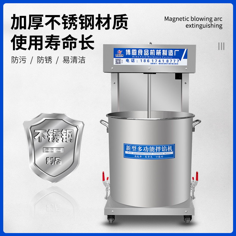 拌馅机商用鱼丸肉圆上劲机面糊瘦肉丸搅拌机包子饺子馅打馅和馅机