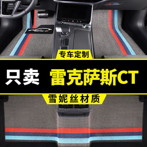 雷克萨斯ct200h脚垫专用汽车丝圈地毯式地垫配件装饰内饰改装用品