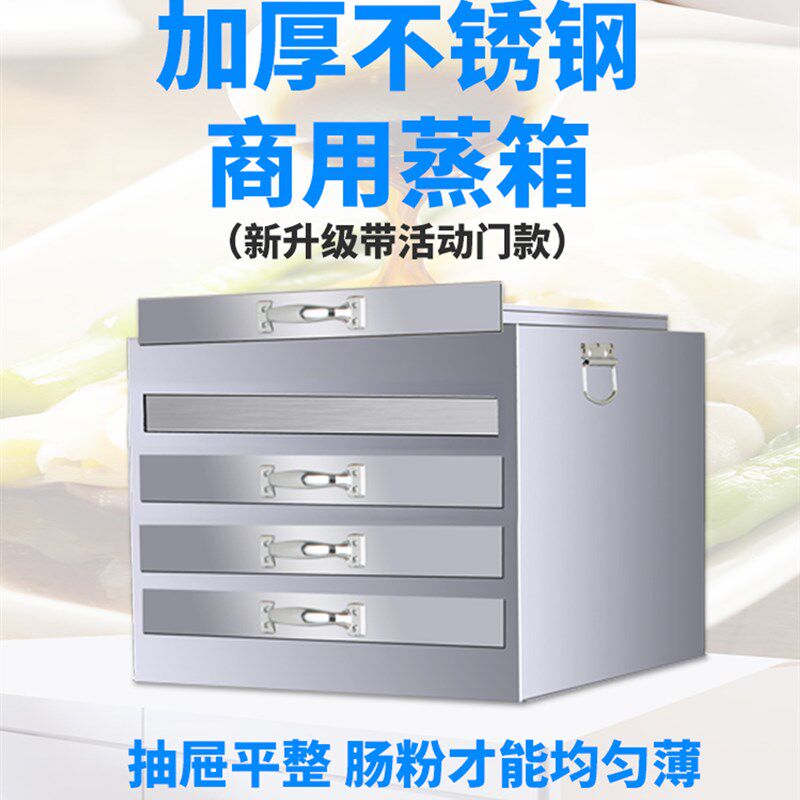 肠粉蒸箱粉撑广东商用肠粉机蒸笼一抽一份早餐全不锈钢铁托盘抽屉