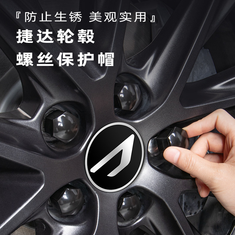 适用于捷达VS5 VS7 VA3 VA7轮毂螺丝帽轮胎保护套改装黑化螺丝盖