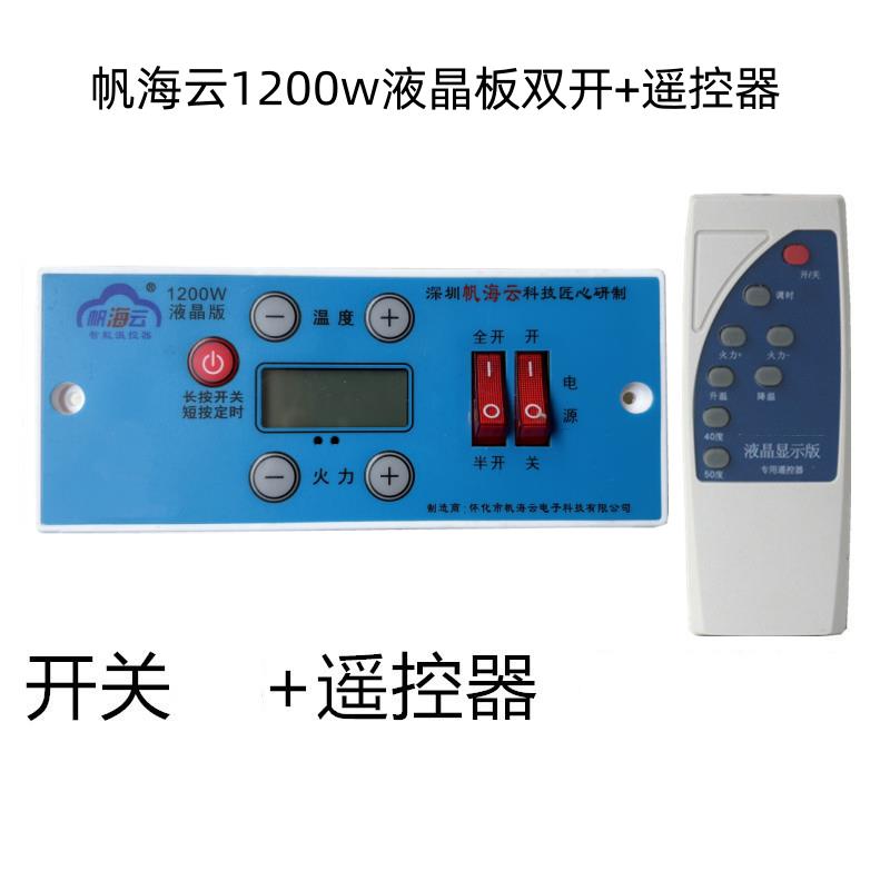 帆海云增强型人离断电火箱配件温控器电火桶智能恒温调节开关包邮