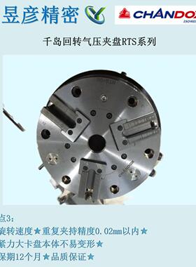千岛原装回转气压卡盘低扭矩含止逆阀连续回转夹盘RTS-08带气缸