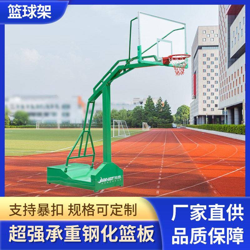 翔泰篮球架成人移动篮球架训练室外学校家用比赛户外地埋篮球架