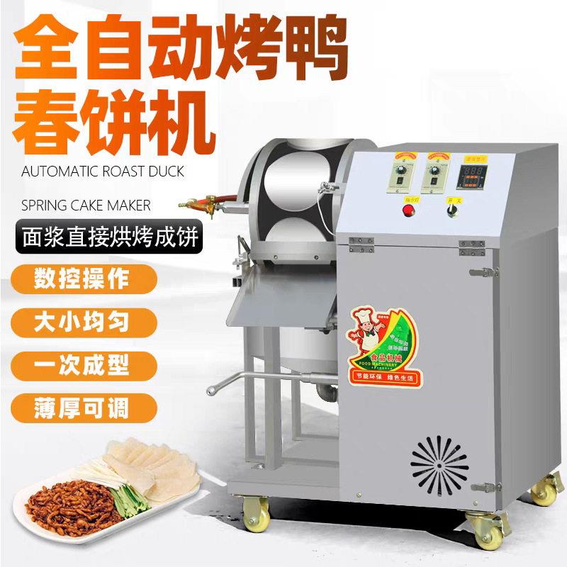 烤鸭饼机全自动商用春卷皮机千层蛋糕饼大型荷叶饼丝娃娃饼机器