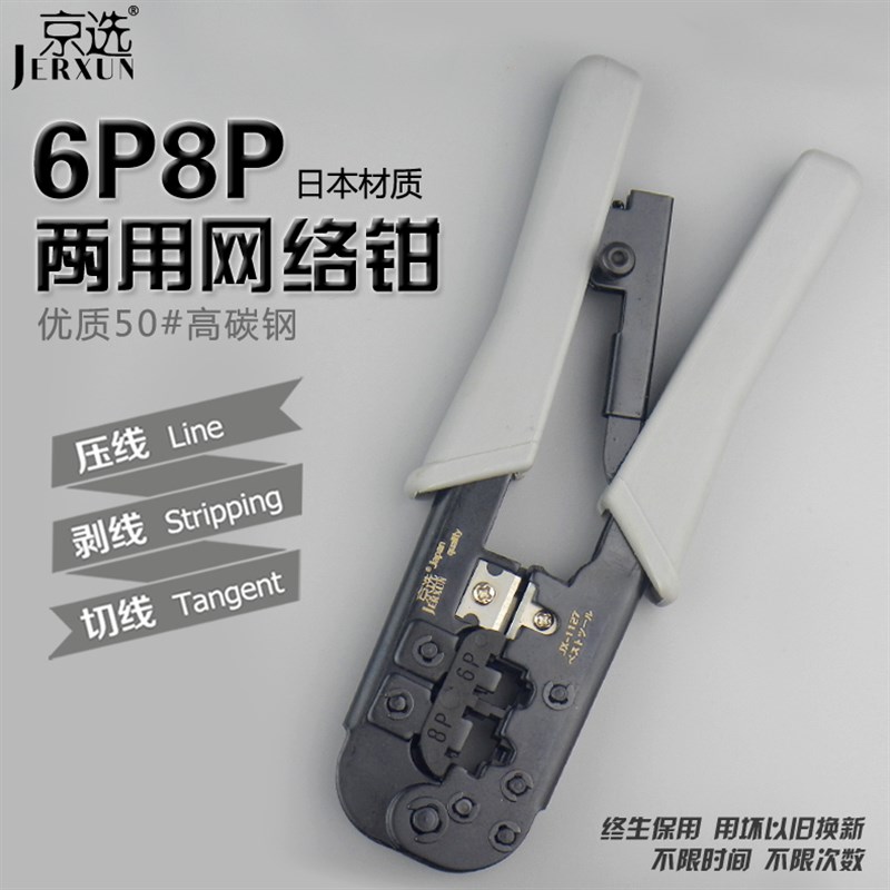 京选网络钳网线钳压剥线剪线网线钳子水晶头6P8P六八芯电话光纤钳