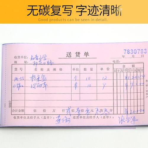莱特送销货清单二联单据本两三联入库单出库单无碳带复写销售开单