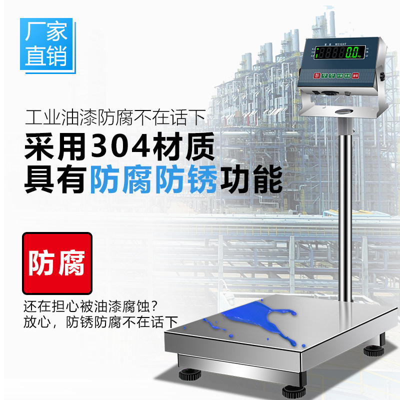 乐祺304全不锈钢台秤食品化工工业电子计重防腐秤海鲜水产商用称