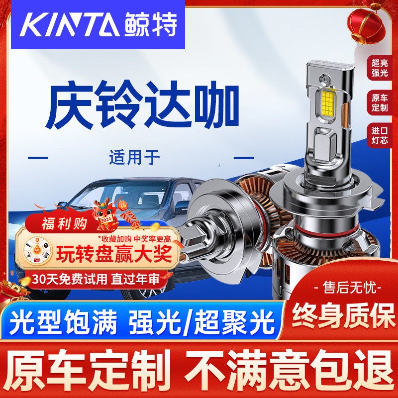 适用18款庆铃达咖皮卡led大灯泡强光远光灯近光激光透镜车灯雾灯