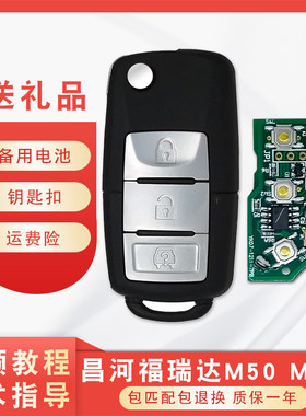 适用于昌河福瑞达M50M50S遥控器锁匙m50m50s汽车折叠遥控钥匙配件