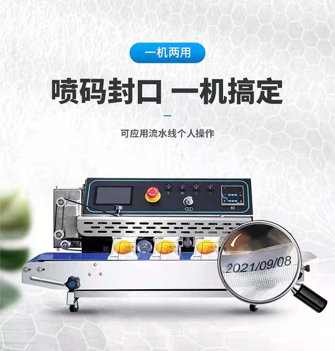 华联FRP-770智能喷码封口机打印生产日期二维码茶叶月饼阿胶干果