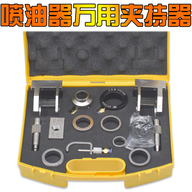 内置喷油器万用夹持器 适配器 实验台校油嘴回油装置卡具维修