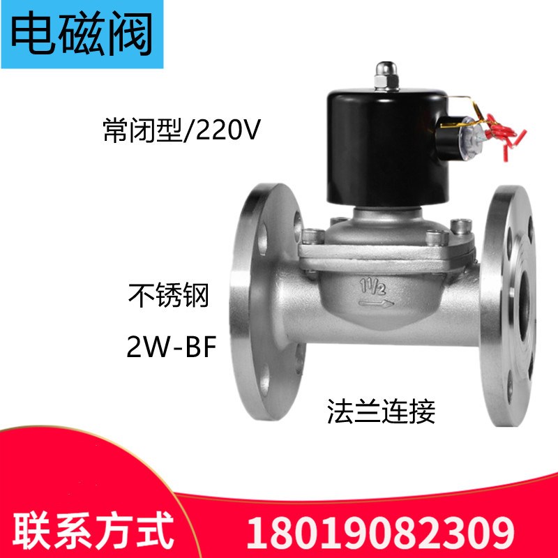 电磁阀2W-BF不锈钢法兰式220V常闭水用开关电磁阀DN65 80 100 200