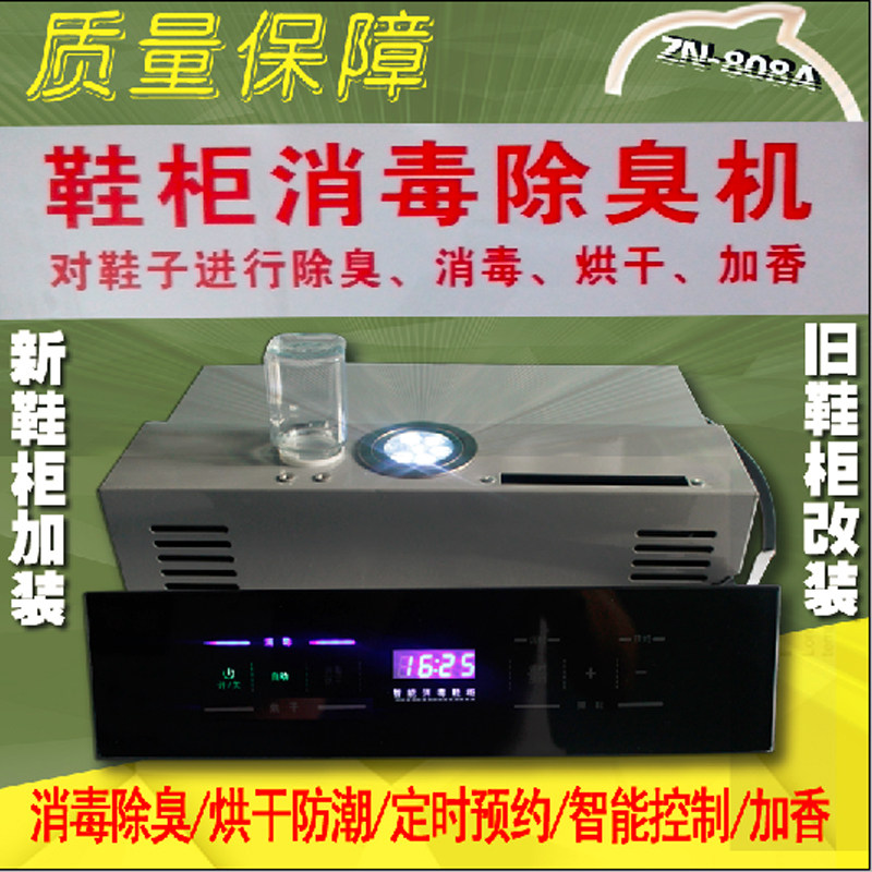 柳为智能鞋柜电子消毒杀菌祛湿烘干除臭机多功能衣柜定制控制器