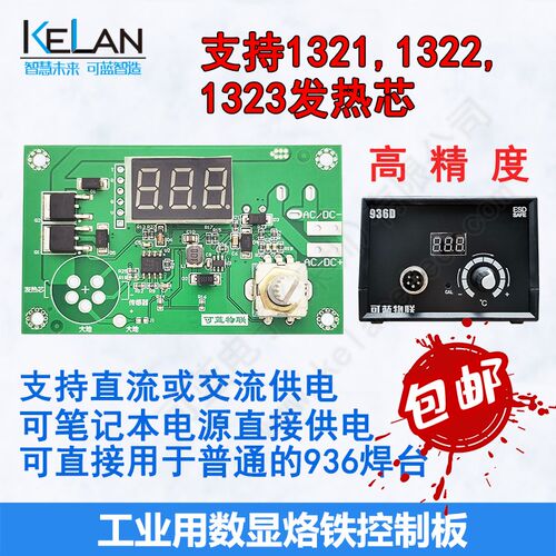 936可调温焊台数显控制板 直流恒温烙铁维修焊接工具