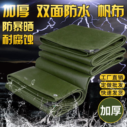 超厚双面防雨帆布户外防水防晒耐磨篷布货车遮阳遮雨蓬布料雨棚布