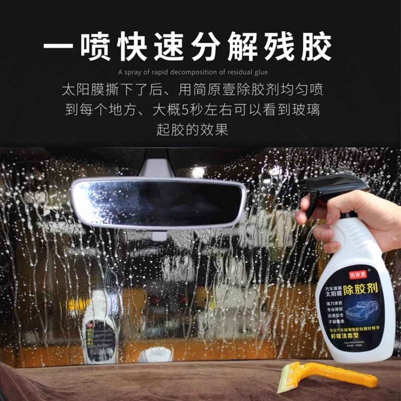汽车玻璃贴膜专用除胶剂工具清洗残胶车窗旧胶粒强力去除残胶通用