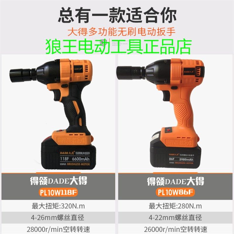 得领大得无刷电动扳手86F118F大得电扳手架子工 扳手锂电扳手风炮