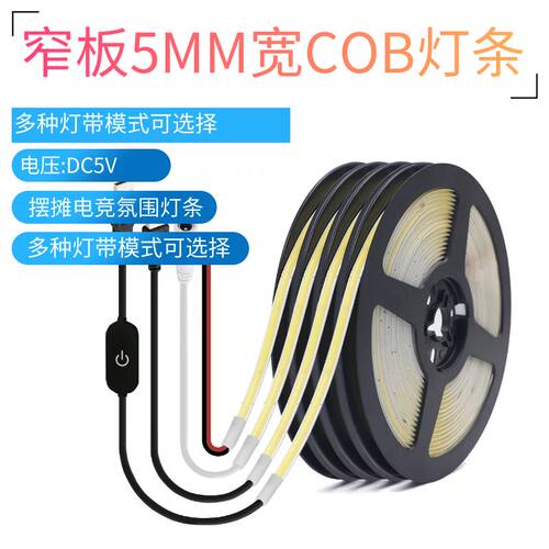 超窄5MM宽cob灯条LED12v5毫米窄版COB灯带24v无光斑线型灯线性灯