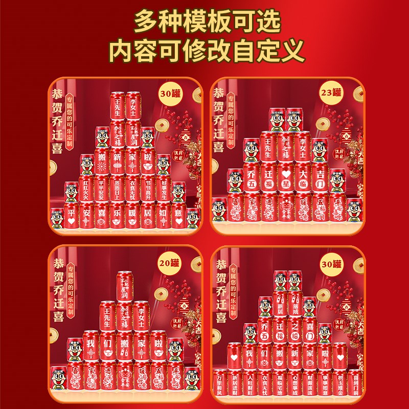 王老吉乔迁之喜新居饮料定制刻字入宅礼物全套搬家仪式用品订制罐