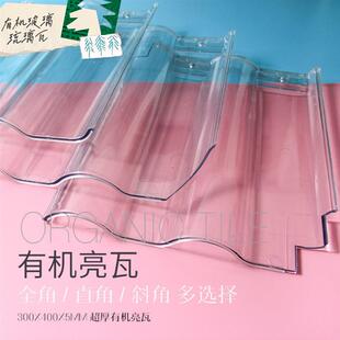 透明PC高分子有机玻璃亮瓦琉璃陶瓷专用亮瓦采光房塑料板