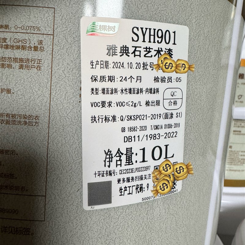 三棵树水性雅典石艺术漆 室内洞石效果涂料 高硬度40平方施工