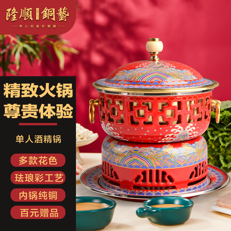 隆顺铜艺新景泰蓝铜火锅一人一锅酒精炉小火锅锅具单人火锅专用锅