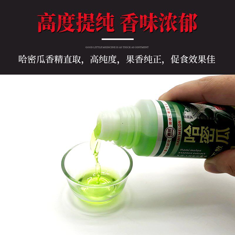 哈密瓜味香精钓鱼小药鲫鲤草鳊青高温不开口饵料添加剂促食开口剂