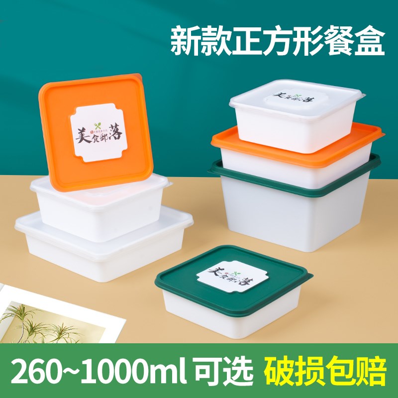 一次性餐盒外卖打包盒正方形中式饭盒野餐便当盒快餐盒可定制标签