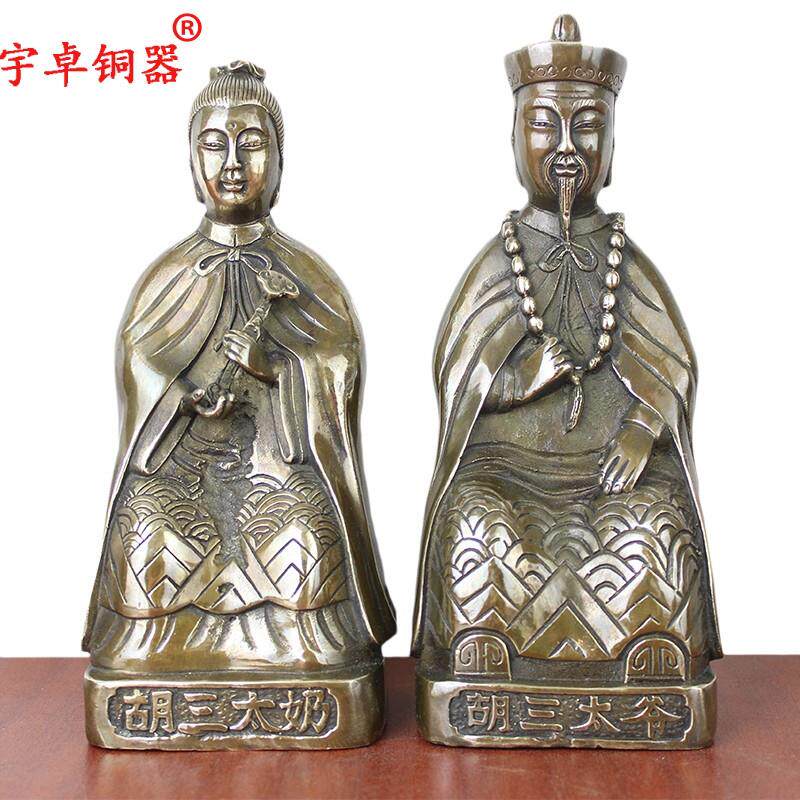 宇卓铜器纯铜胡三太爷太奶黄铜胡三太爷太奶铜像工艺品摆件