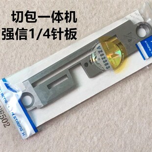 强信电脑切包一体机针板3/16带刀车1/8切刀车1/4一体机包边车针板