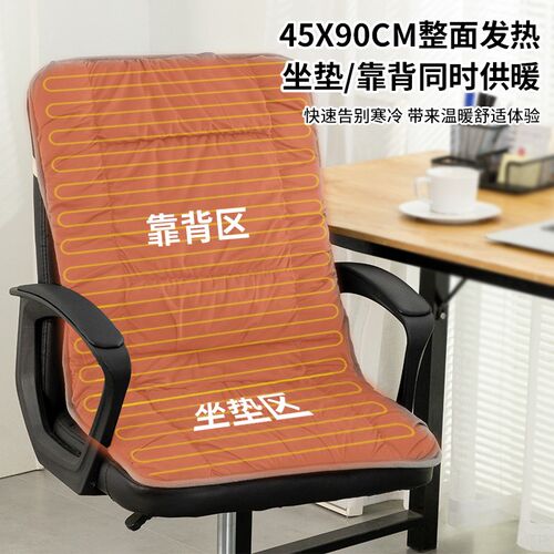 加热坐垫办公室座椅垫取暖神器发热椅垫可拆洗靠背一体电热坐垫