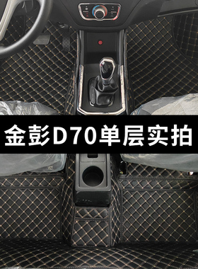 专用于金彭dD70脚垫全包围电动汽车脚垫专车专用地毯式改装内饰品