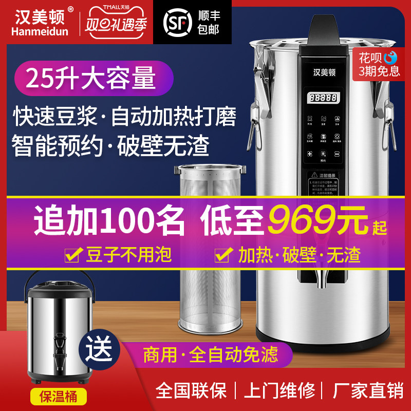汉美顿商用豆浆机加热全自动预约10L大容量食堂早餐店用无渣免滤