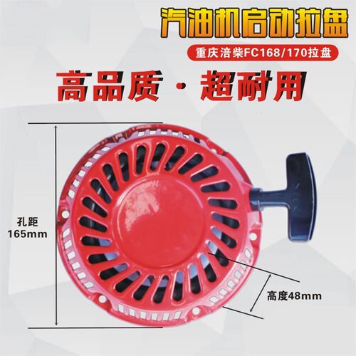 重庆涪柴FC170F/212CC拉盘启动器拉绳启动杯177/190拉盘启动器