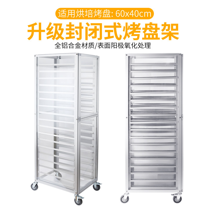 铝合金烤盘架子透明封闭式多层面包烤盘收纳架烘培架子车饼盘台车
