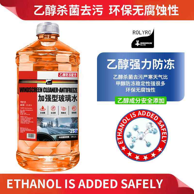 汽车玻璃水强力去污去油膜乙醇冬季防冻零下40四季通用雨刮器镀晶