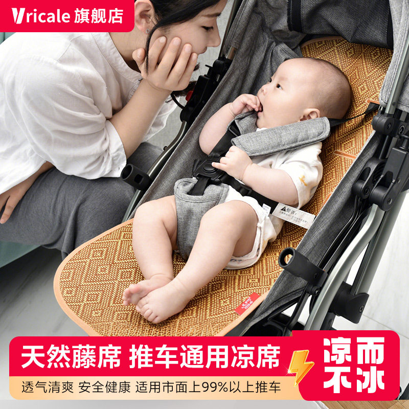 Vricale婴儿车凉席垫 夏季手推车通用透气坐垫宝宝冰丝藤席bb席子