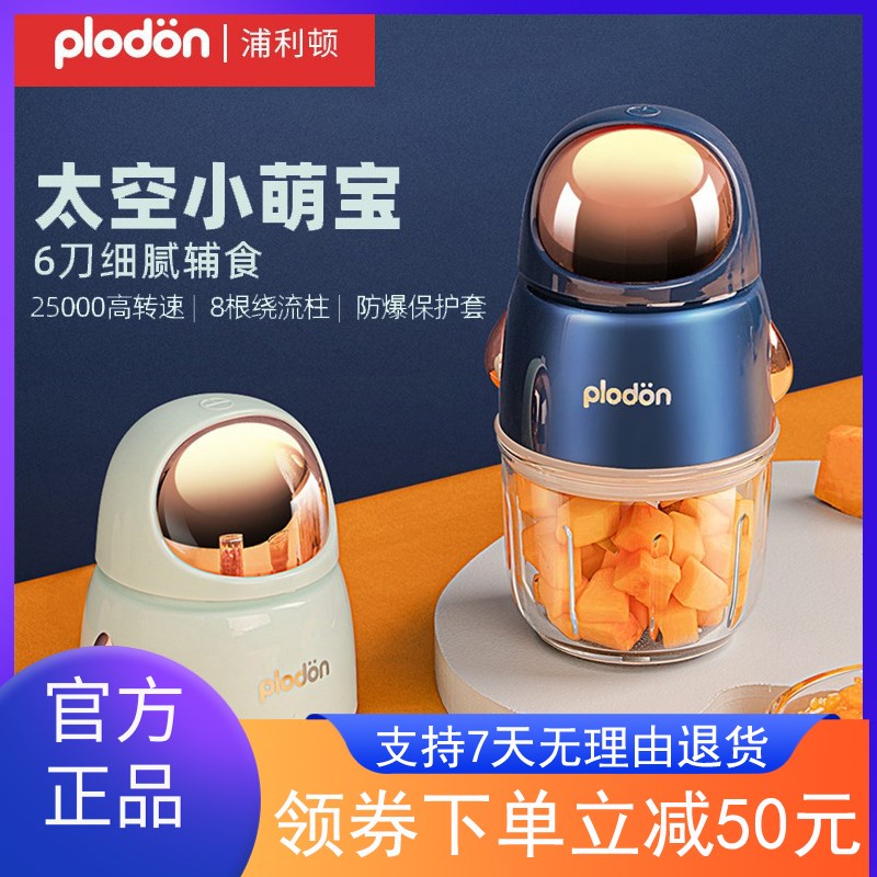 浦利顿辅食机婴儿宝宝料理机多功能自动打泥机工具小型搅拌器