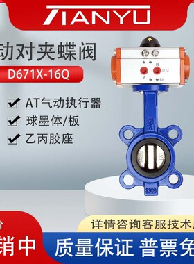 气动蝶阀对夹式D671X-16Q球墨/四氟304板D671F-10 DN50/65/80/100
