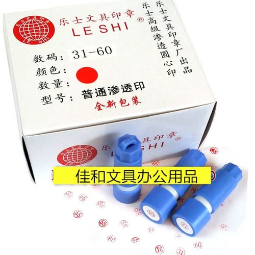 乐士原子数字印章1-30红.酒店.宾馆点心印章 渗透印章 每盒30个