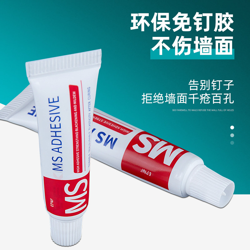 MS免钉胶强力厨卫五金件固定胶置物架挂件安装胶瓷砖玻璃黏合胶水