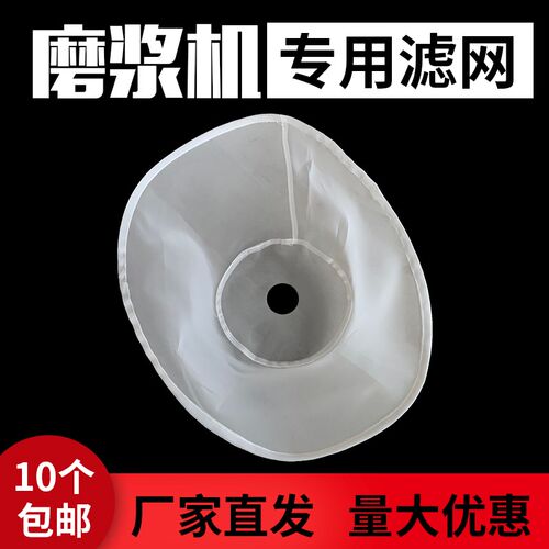 河北铁狮沧州产磨浆机过滤网豆腐机纱网自分离滤网商用豆浆机配件
