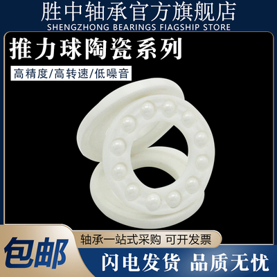 陶瓷推力球轴承51100 51101 51102 51103 51104 51105 51106CE