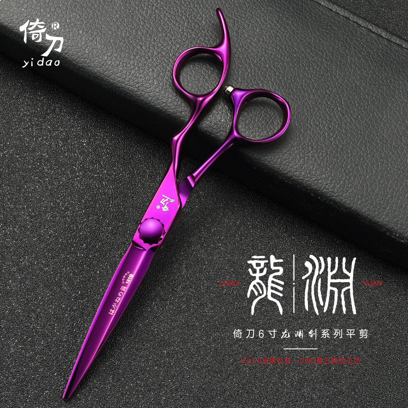 理髲美发剪头发发型师专用刀剪专业美剪发XI-60工具干湿两用紫色